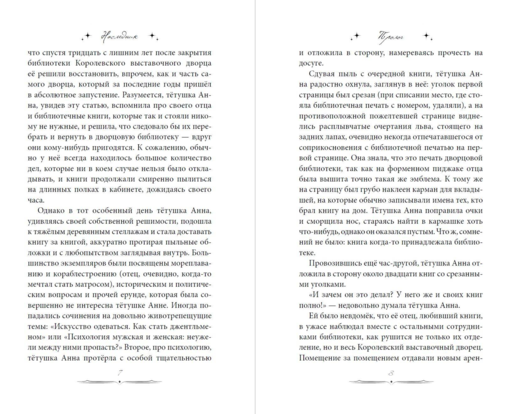 Наследник. Тайна дворцовой книги