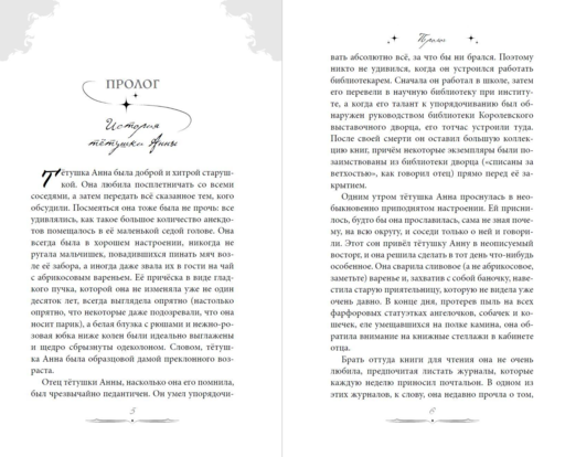 Наследник. Тайна дворцовой книги