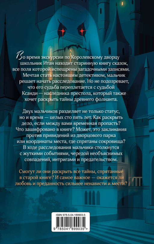 Наследник. Тайна дворцовой книги