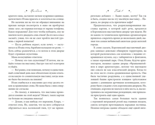 Наследник. Тайна дворцовой книги