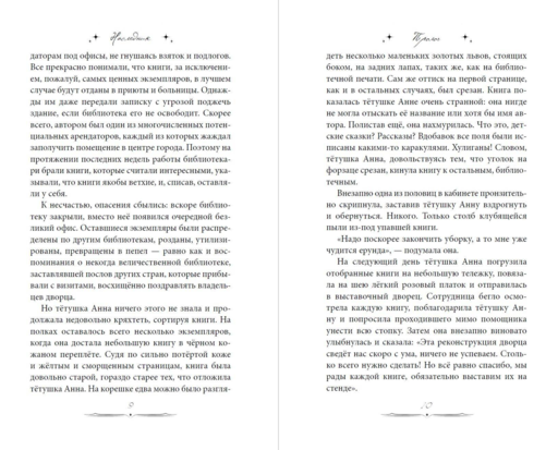 Наследник. Тайна дворцовой книги