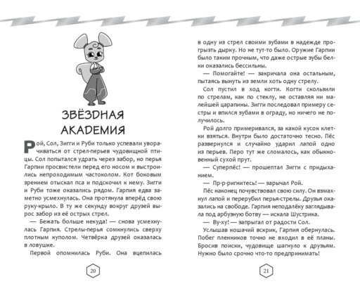 Крутиксы. Приключения звездной команды. Том 1