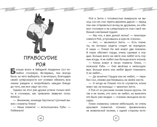 Крутиксы. Приключения звездной команды. Том 1