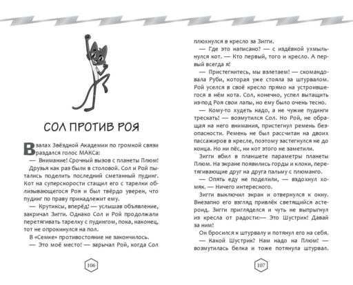 Крутиксы. Приключения звездной команды. Том 1