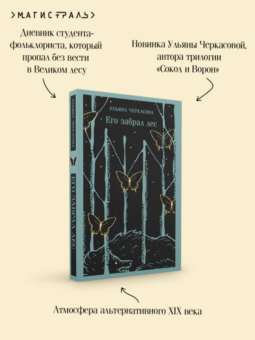 Его забрал лес