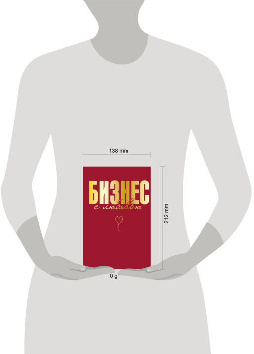 Бизнес с любовью