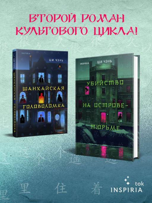 Убийство на Острове-тюрьме (#2)