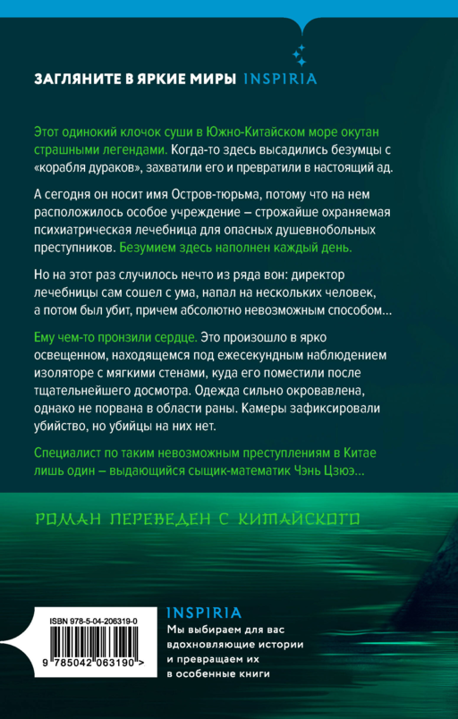Убийство на Острове-тюрьме (#2)