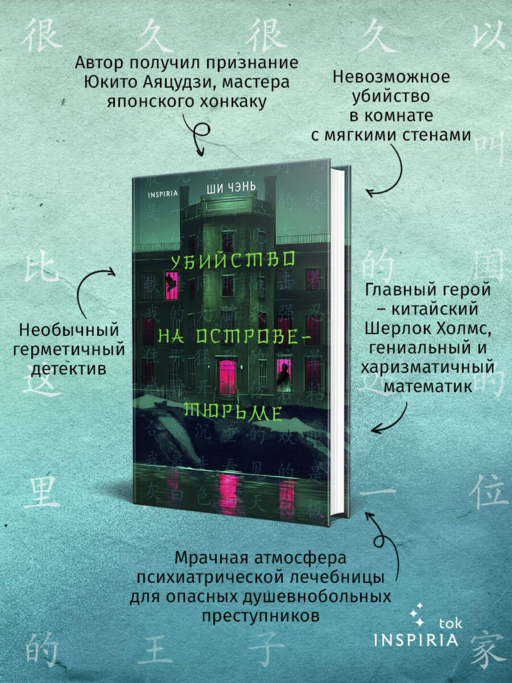 Убийство на Острове-тюрьме (#2)