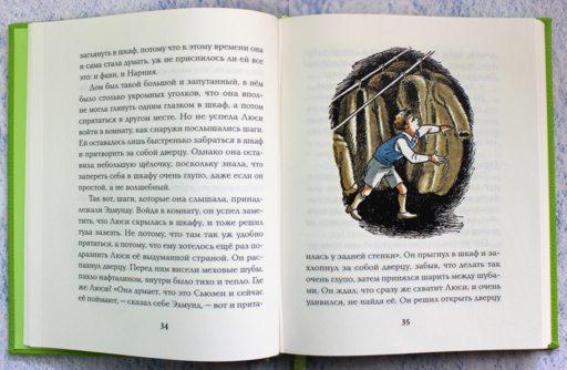 Лев, колдунья и платяной шкаф (цв. ил. П. Бэйнс)