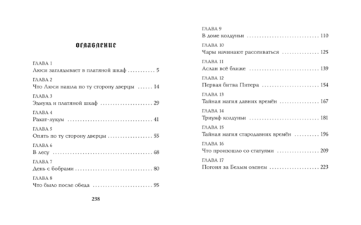Лев, колдунья и платяной шкаф (цв. ил. П. Бэйнс)