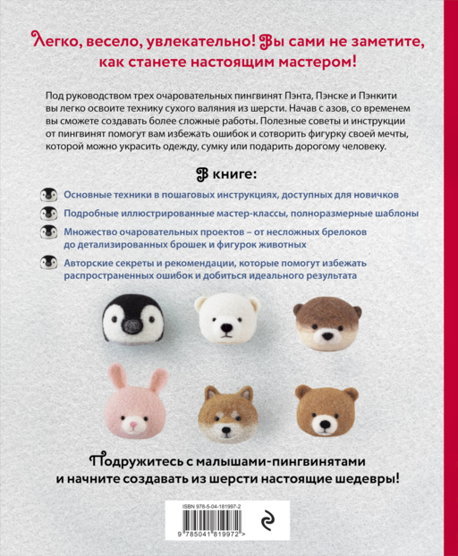 Основы сухого валяния. Ателье