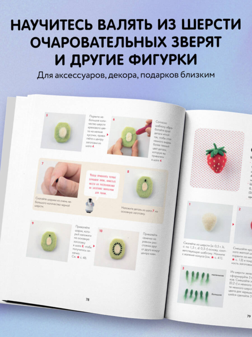 Основы сухого валяния. Ателье