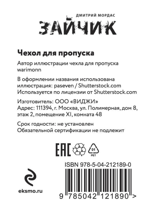 Чехол для пропуска