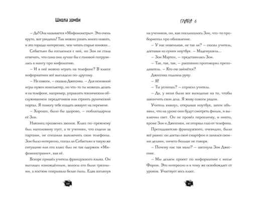 Школа зомби