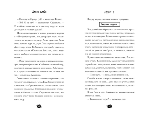 Школа зомби