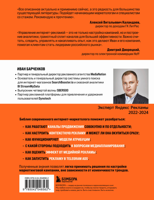 Библия интернет-маркетолога 2.0
