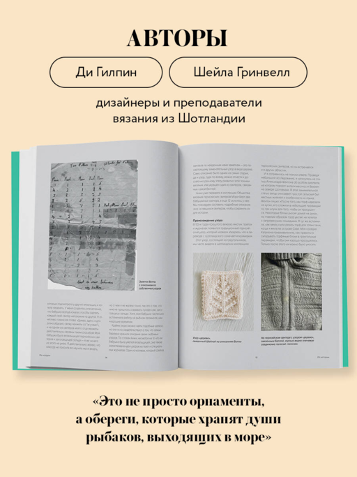 Традиционные узоры Гернси. Полное практическое руководство