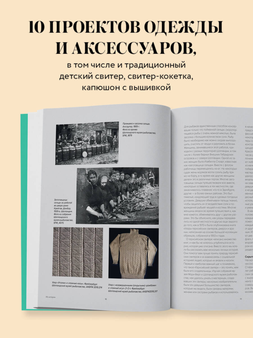 Традиционные узоры Гернси. Полное практическое руководство
