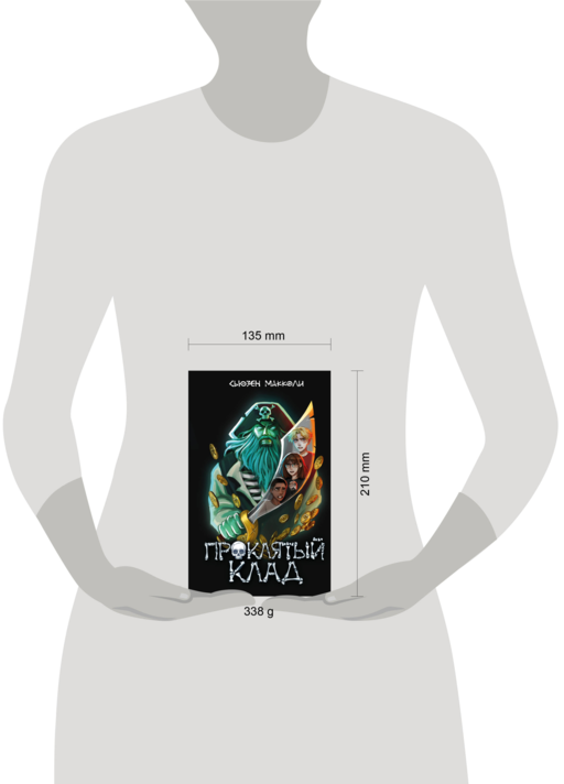 Проклятый клад (#2)