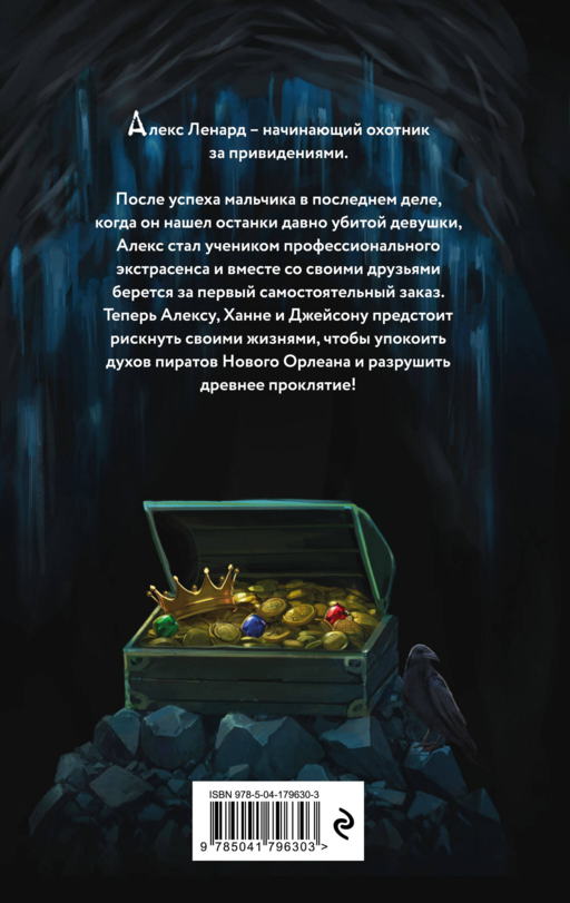 Проклятый клад (#2)