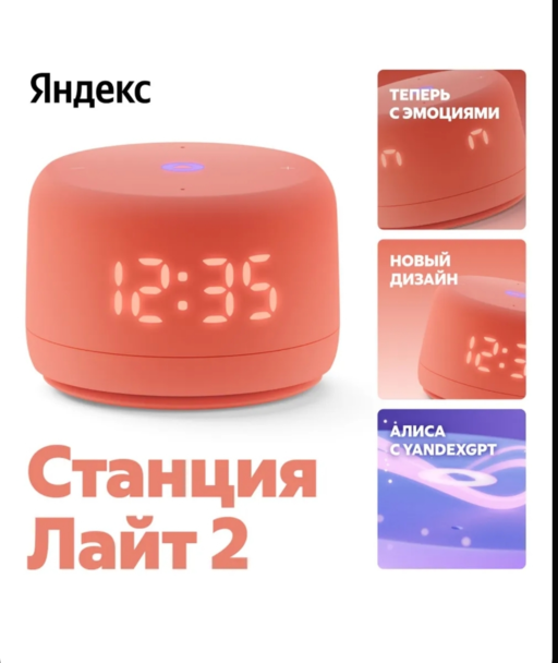 Умная колонка Алиса Yandex Станция Лайт 2, оранжевый