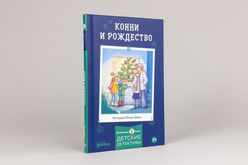 Конни и Рождество