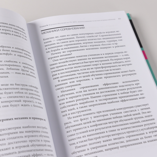 Да начнется игра! Руководство по внедрению игровых форматов в обучение