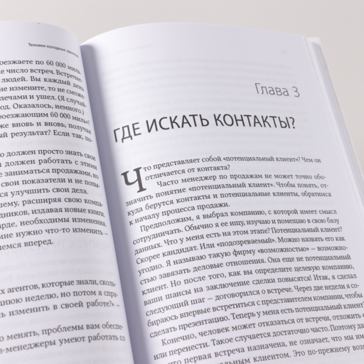 Техники холодных звонков: То, что реально работает