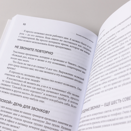 Техники холодных звонков: То, что реально работает