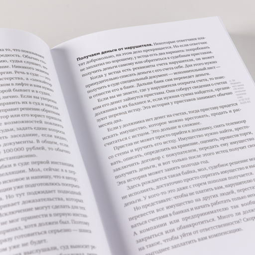 Своровали? Накажи! Книга о защите интеллектуальных прав
