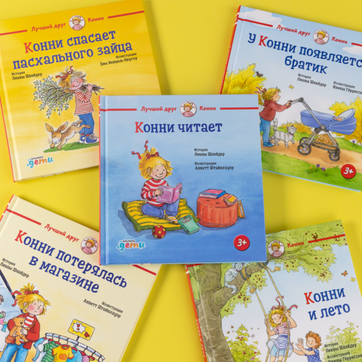 Конни читает
