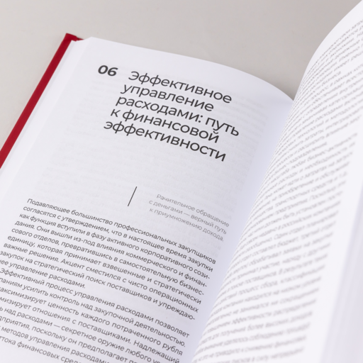 Стратегические закупки : Пособие для профессионалов