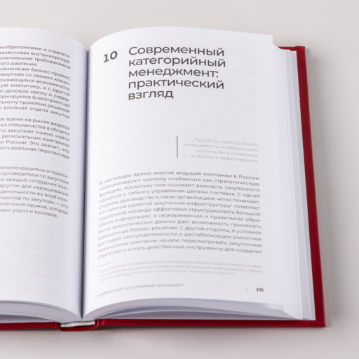 Стратегические закупки : Пособие для профессионалов