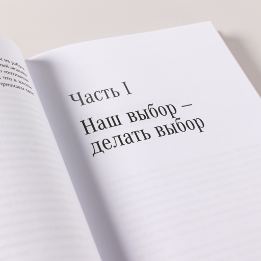 Четыре тысячи недель на всё: Меньше планов — больше жизни