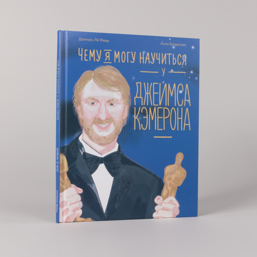 Чему я могу научиться у Джеймса Кэмерона