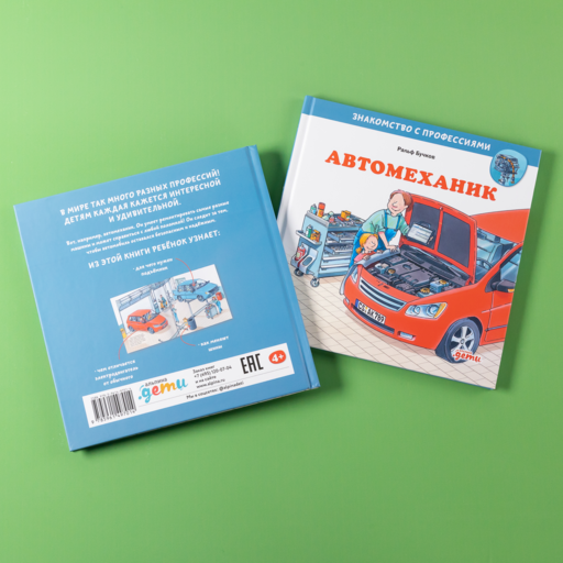 Автомеханик
