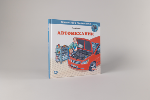 Автомеханик