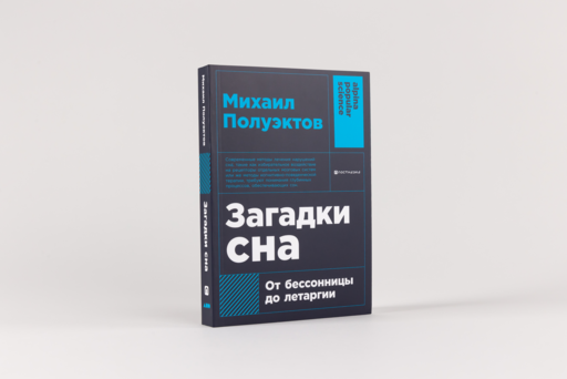 Загадки сна: От бессонницы до летаргии