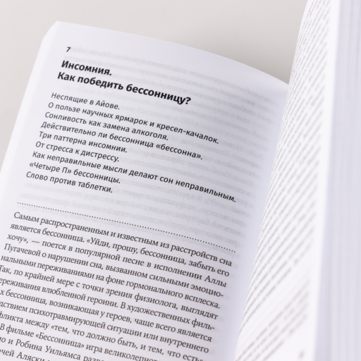 Загадки сна: От бессонницы до летаргии