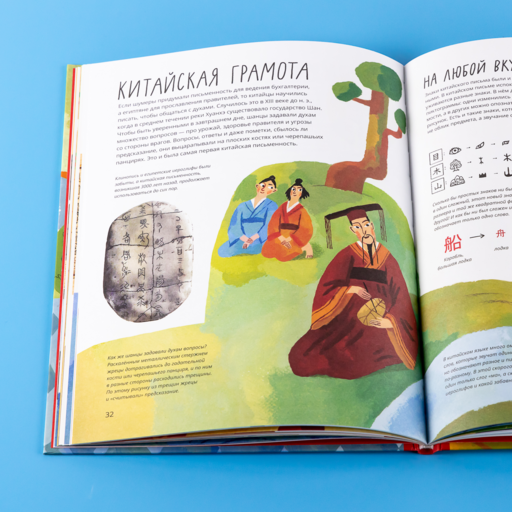 Буквы, слова, книги : История письменности