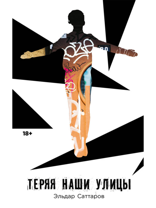 Sokaklarımızı Kaybederken