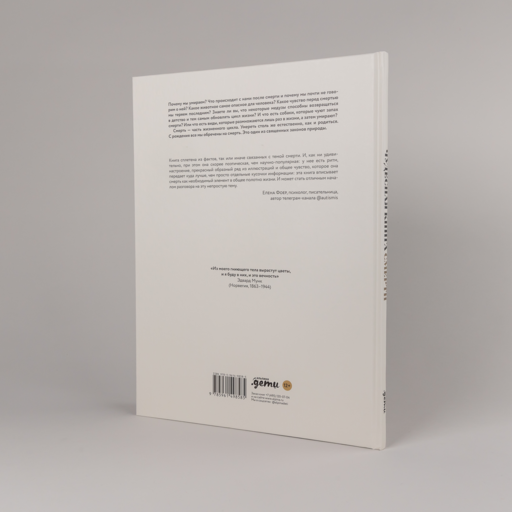 Чудесная книга смерти
