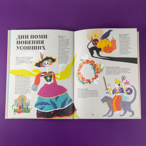 Чудесная книга смерти