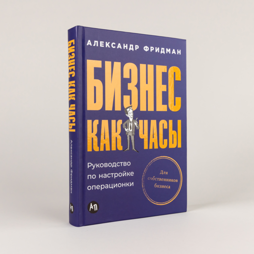 Бизнес как часы: Руководство по настройке операционки