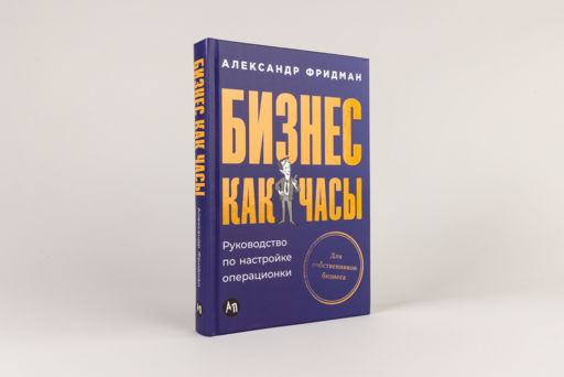 Бизнес как часы: Руководство по настройке операционки