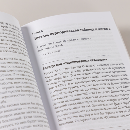 Всего шесть чисел: Главные силы, формирующие Вселенную