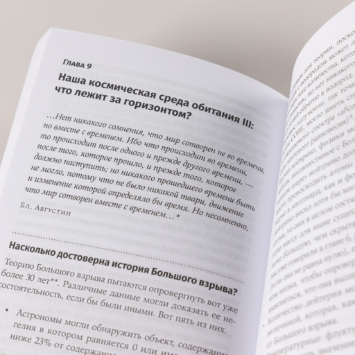 Всего шесть чисел: Главные силы, формирующие Вселенную