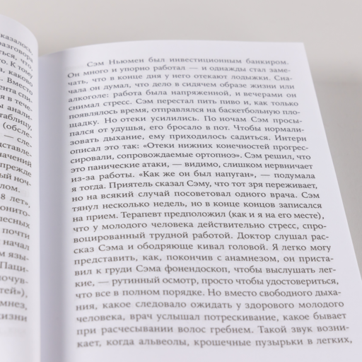 Жизнь взаймы: Рассказы врача-реаниматолога о людях, получивших второй шанс