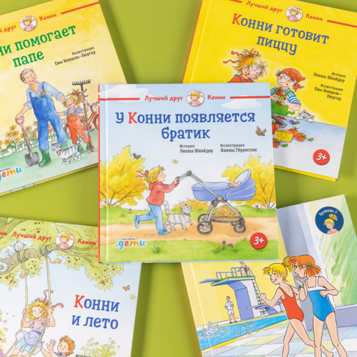 У Конни появляется братик